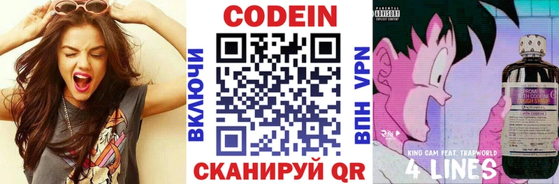 Кодеин Purple Drank  Купить где  Беломорск 