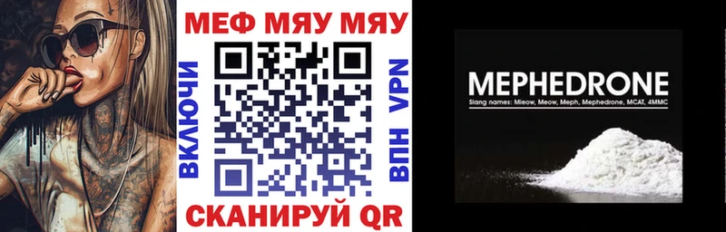 Купить закладки  Беломорск  Мефедрон мяу мяу 